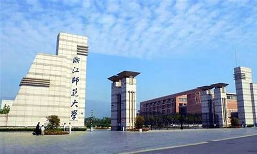 浙江师范大学体育学院_浙江师范大学体育学院研究生官网