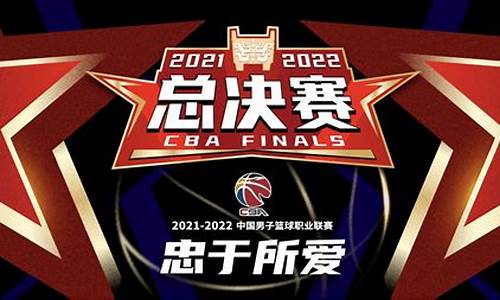 2020~2021cba总决赛第三场直播_2023cba总决赛打几场