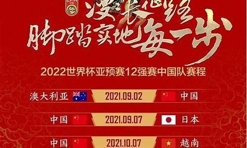 国足赛程2022时间表格_国足赛程2022时间表格图片