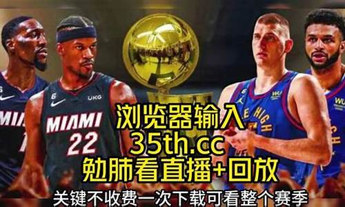 掘金vs火箭全场回放2020_nba消息掘金vs热火g3