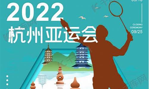 2022年亚运会羽毛球男单冠军_2022年亚运会羽毛球