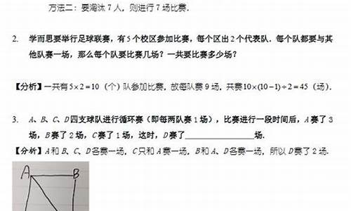 小学奥数体育比赛中的数学问题_体育比赛中的数学奥数