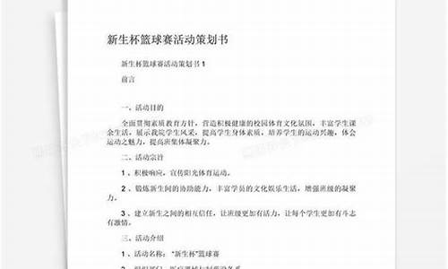 体育比赛活动策划方案_体育比赛活动策划案怎么写