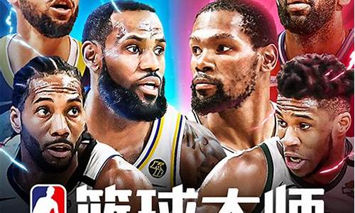 nba篮球大师只有四个赛季吗为什么_nba篮球大师只有四个赛季吗