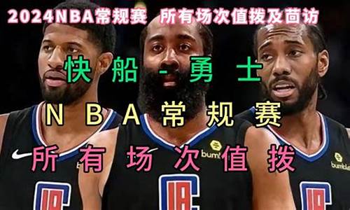 2024年nba_2024NBA常规赛数据