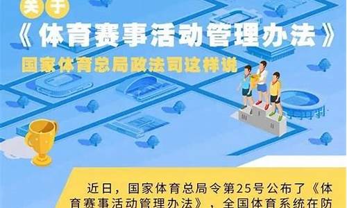 体育赛事管理的主要过程包含哪些内容_体育赛事管理实施方案范文