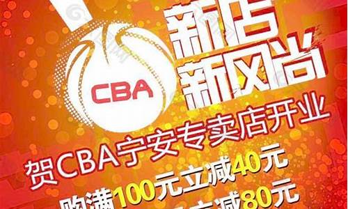 cba专卖店加盟_cba专卖店