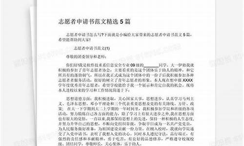 奥运会志愿者志愿书_奥运会志愿者申请书格式范文怎么写