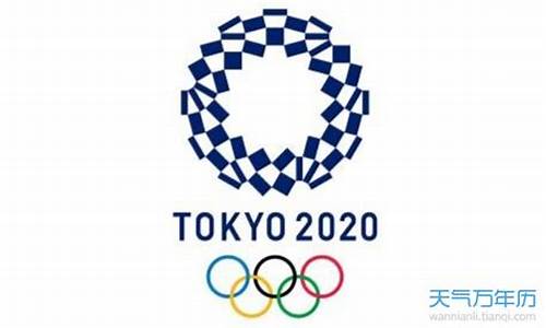 2020奥运会是哪一年举办的_奥运会2020是哪个国家时间举行了吗