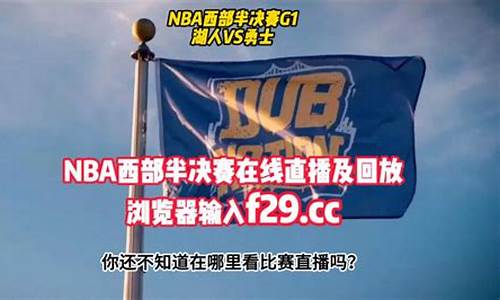 nba录像回放完整版免费_nba录像回放完整