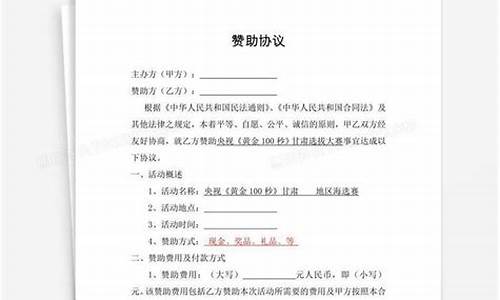 篮球赛事赞助协议模板_篮球赛事赞助协议模板图片