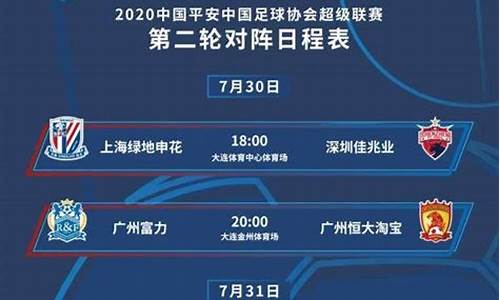 中超联赛时间表2021_中超联赛时刻表