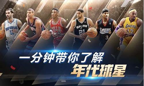 NBA2KOL2历史球员前面的数字是什么意思_nba2kol2历史球员