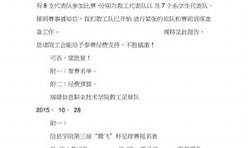 体育赛事申请报告_关于申请体育比赛经费的请示怎么写