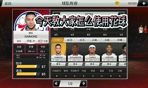 nba2k20怎么花式传球_nba2k20花式传球有什么用