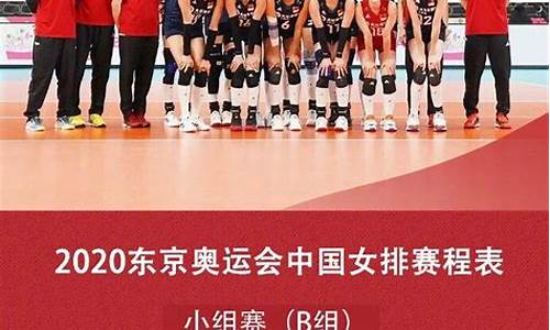 女排奥运会2021赛程规则_女排奥运落选赛赛程表