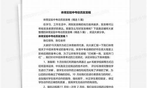 体育中考动员发言稿_体育中考动员发言稿简短