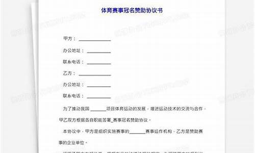 体育赛事赞助服务的原则和实施要点是什么_体育赛事赞助协议书