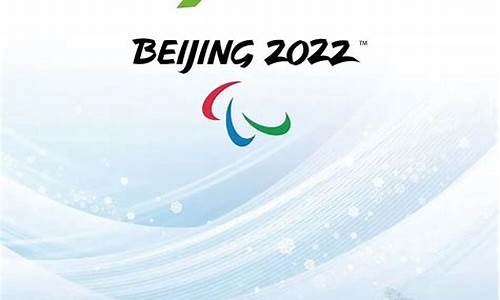 2022年北京冬季奥运会_2022年北京冬季奥运会吉祥物