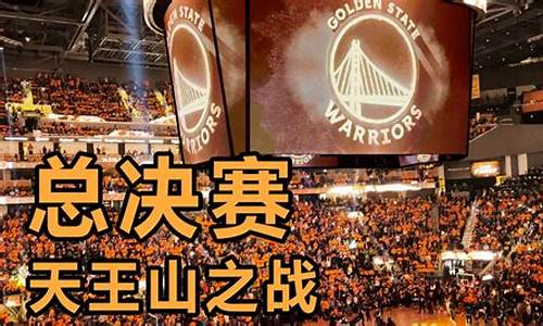 nba天王山之战50佳球_篮球比赛天王山之战是什么意思