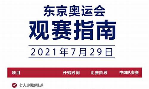 东京奥运会比赛项目表最新_东京奥运会比赛清单