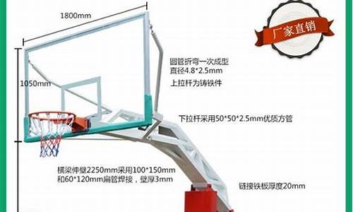 国际篮球架标准高度_国际标准篮球架尺寸