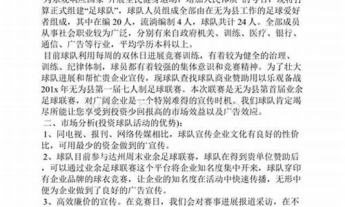 足球赛事筹备工作方案_足球比赛筹备方案