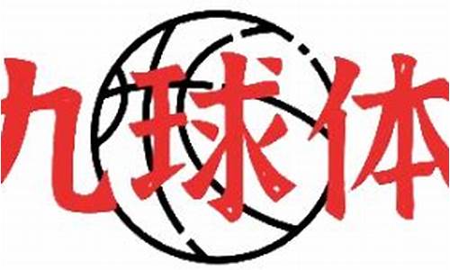 九球网直播nba_九球体育精彩足球赛事nba赛事回放最新