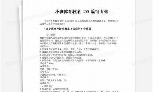 小班体育教案200篇_小班体育教案200篇