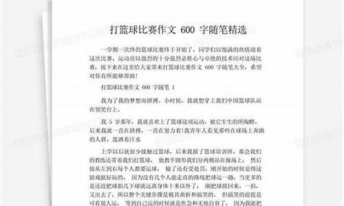 篮球比赛作文500字优秀范文_篮球比赛作文500字优秀范文点面结合