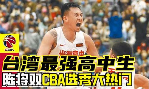 cba 台湾