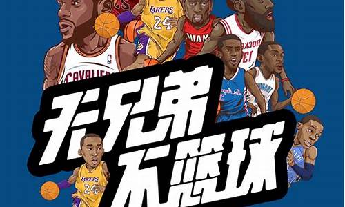 篮球赛事海报文案怎么写_篮球赛事海报文案怎么写好