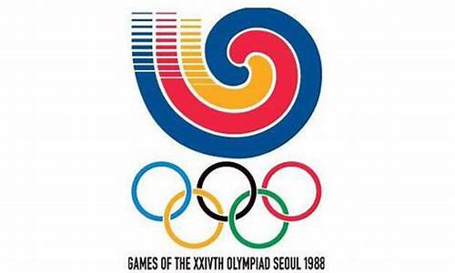 1988奥运会会徽含义_1988奥运会会徽含义是什么