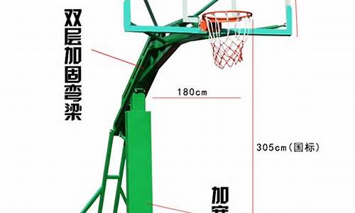 标准篮球架尺寸_标准篮球架尺寸图