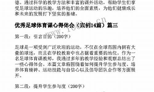 大学足球体育课心得体会怎么写_大学足球体育课心得体会怎么写范文